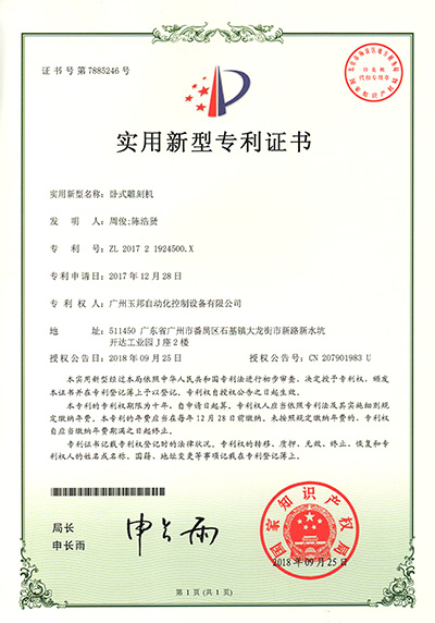 專利證書